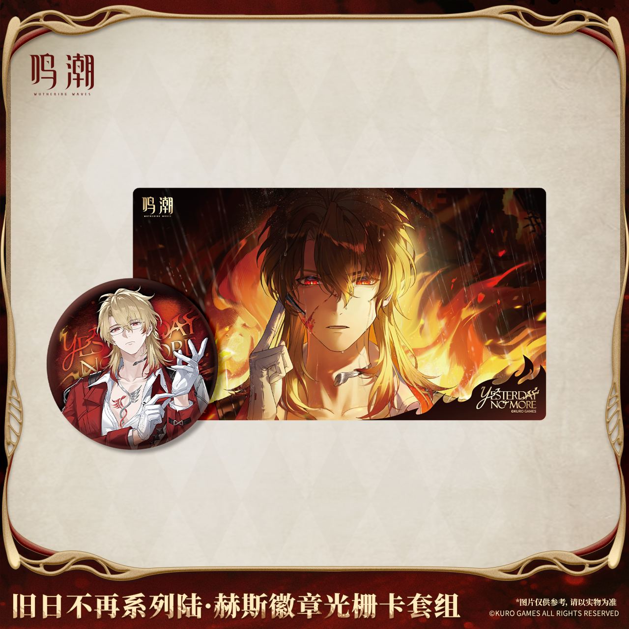 鸣潮 Wuthering Waves Yesterday No More Series Luuk Herssen Badge & Lenticular Card Set