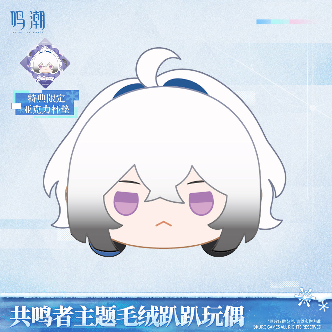 鸣潮 Wuthering Waves Resonator Series Nesoberi Plush Galbrena