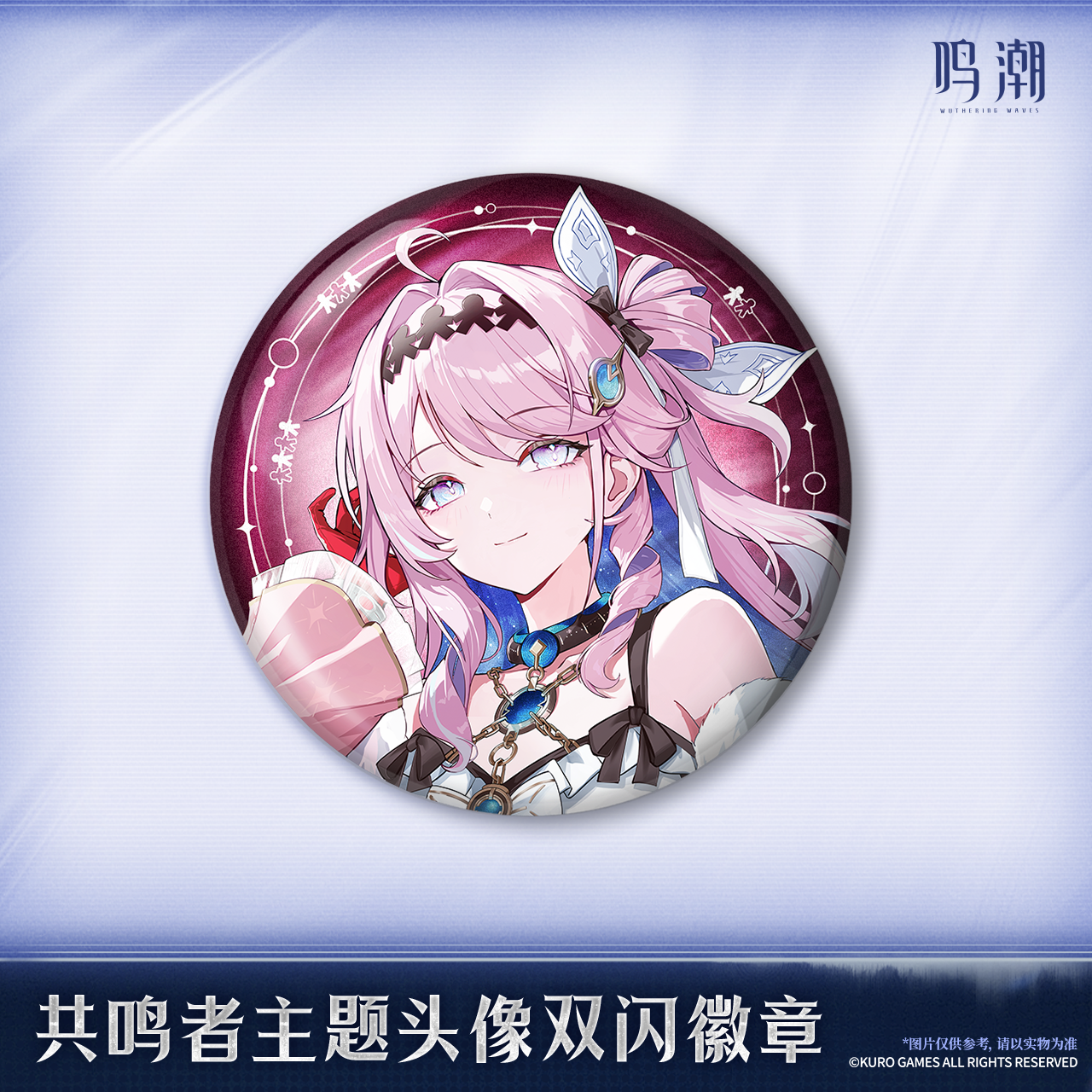 鸣潮 Wuthering Waves Resonator Series Reflective Badge Denia