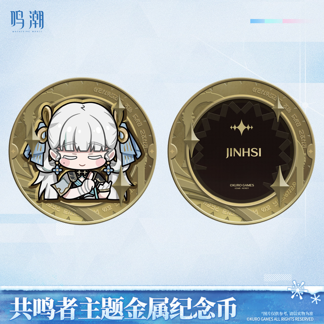 鸣潮 Wuthering Waves Resonator Themed Metal Collectible Token Jinhsi