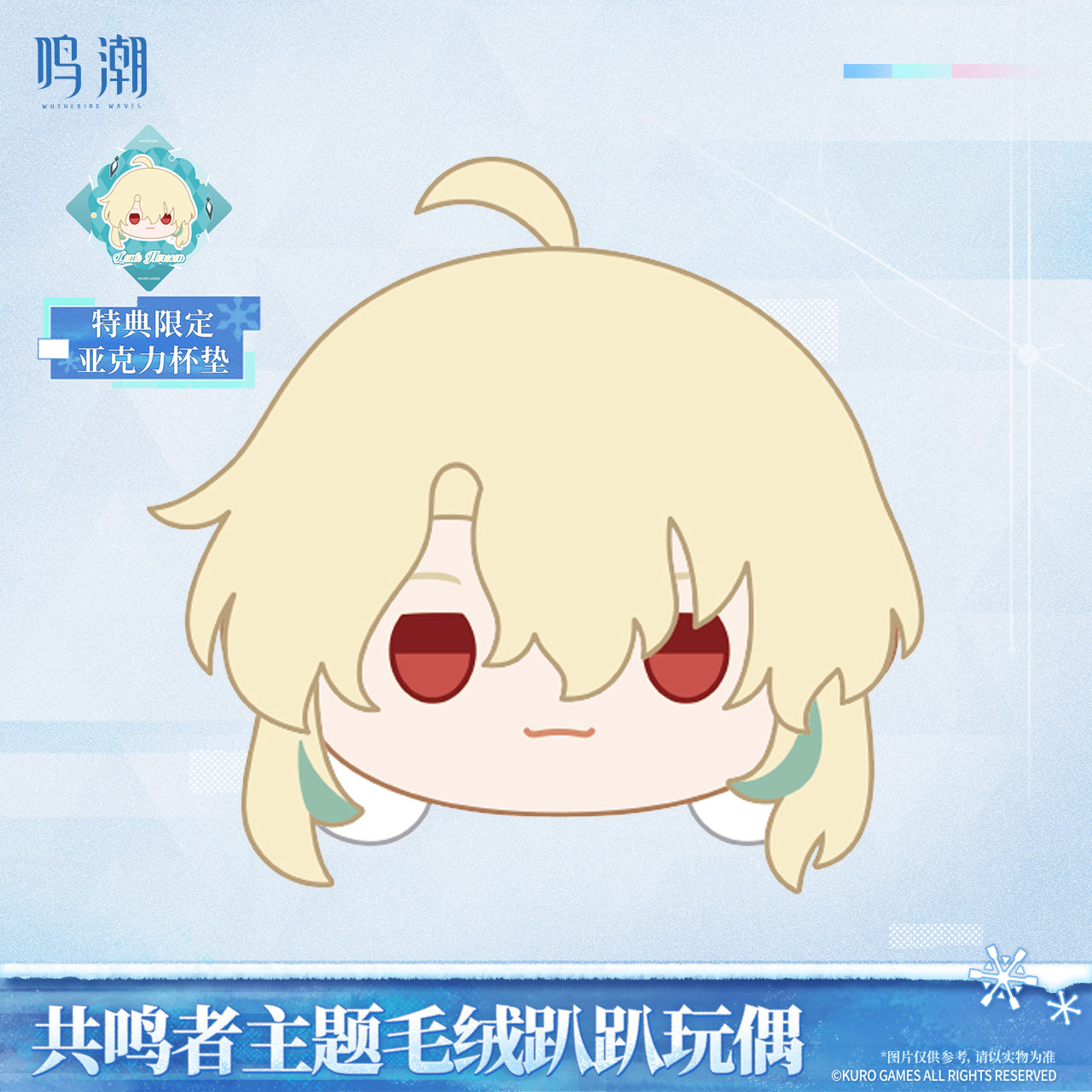 鸣潮 Wuthering Waves Resonator Series Nesoberi Plush Luuk Herssen