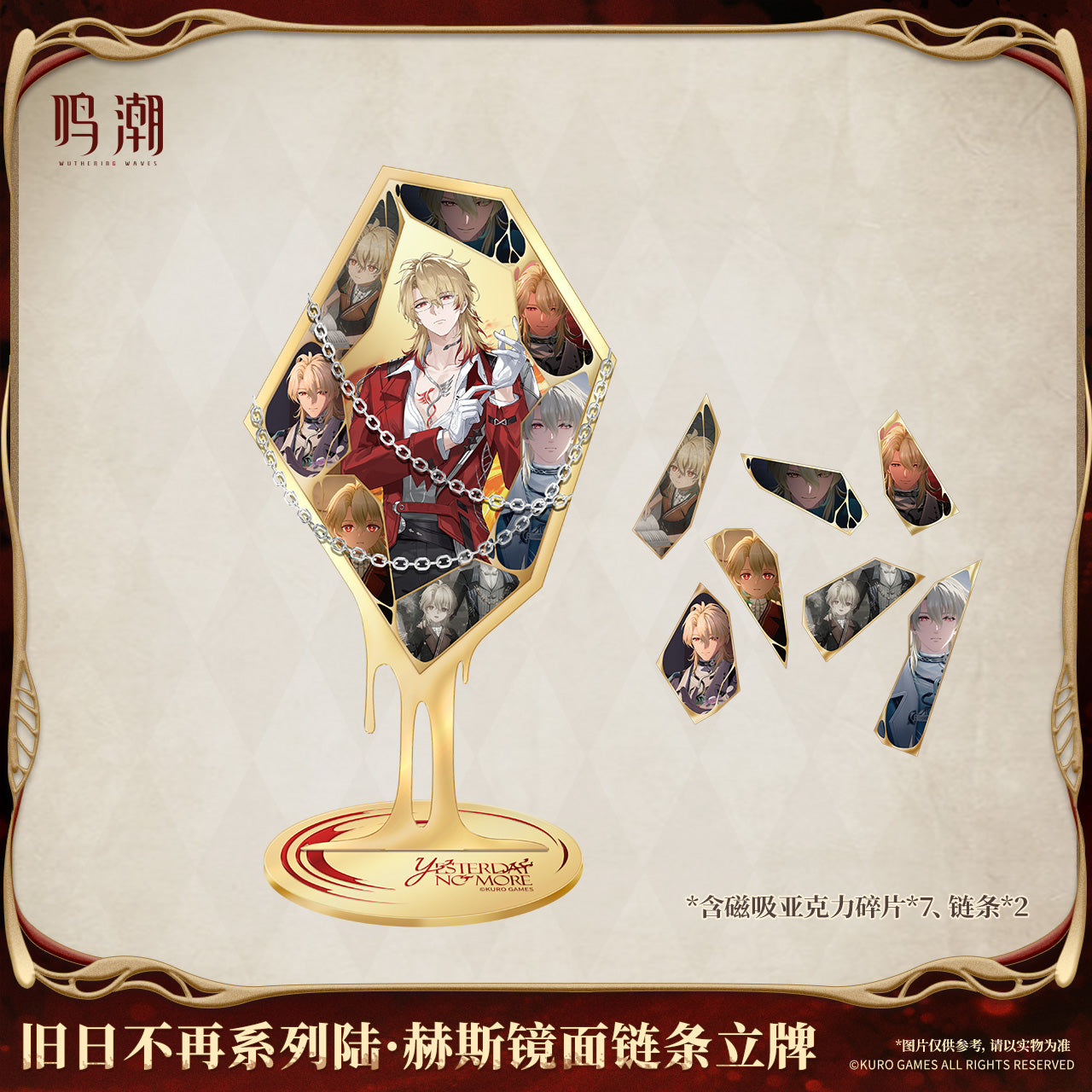 鸣潮 Wuthering Waves Yesterday No More Series Luuk Herssen Mirrored Chain Standee