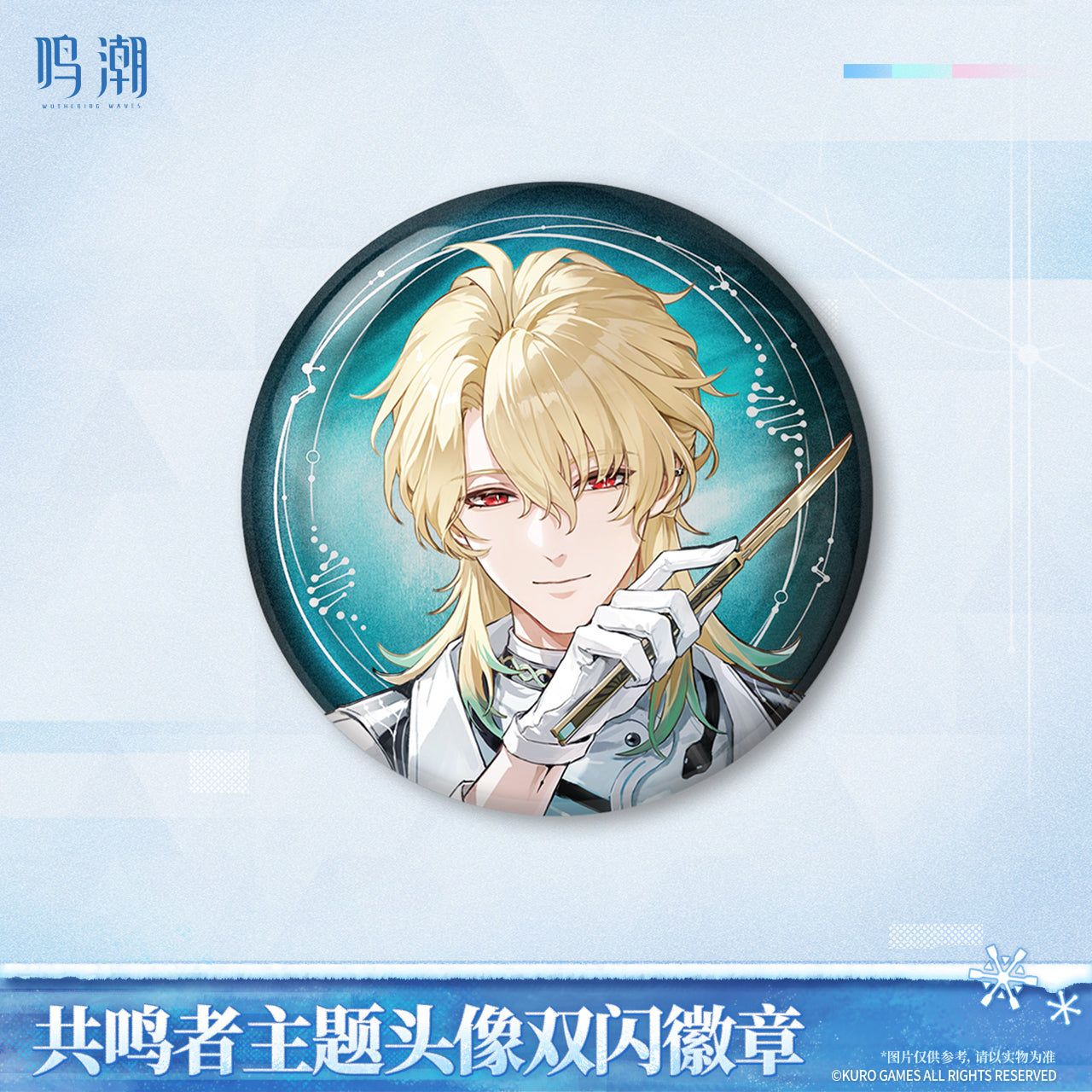 鸣潮 Wuthering Waves Resonator Series Badge Luuk Herssen