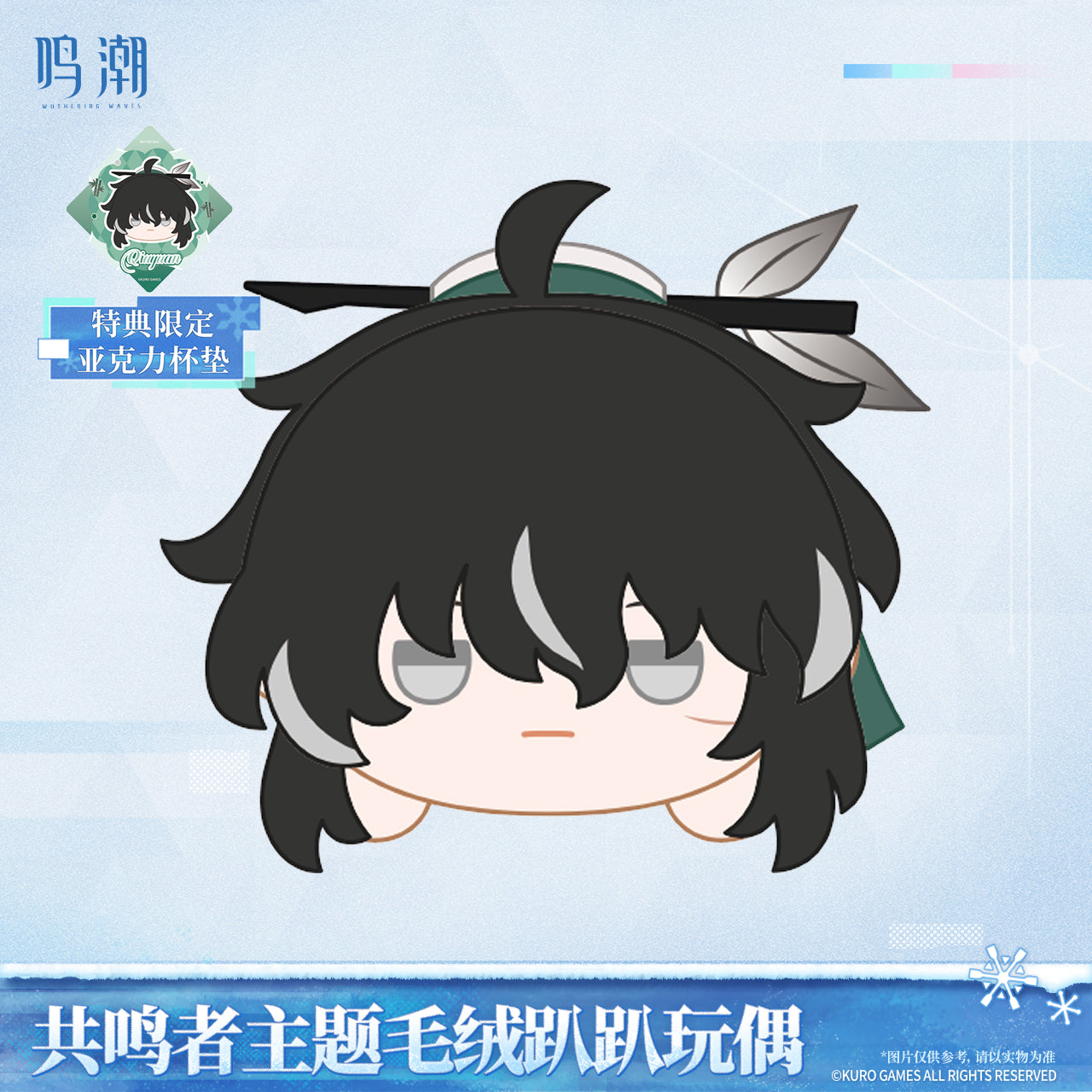 鸣潮 Wuthering Waves Resonator Series Nesoberi Plush Qiuyuan