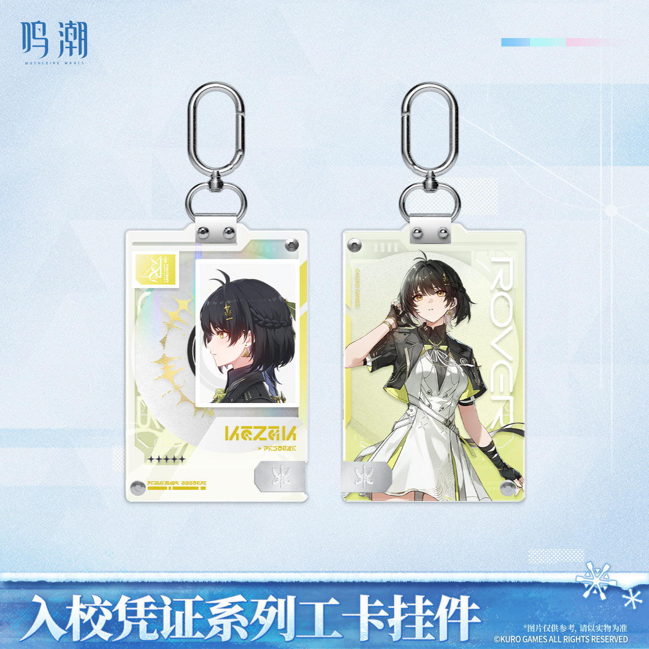 鸣潮 Wuthering Waves Entry Permit Series ID Card Keychain Female Rover