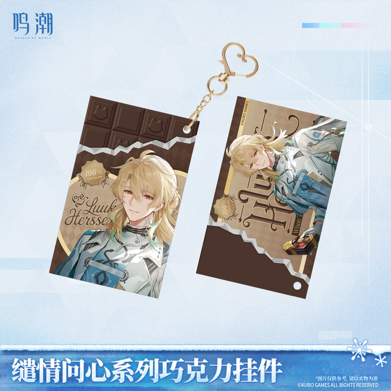 鸣潮 Wuthering Waves When Two Hearts Collide Chocolate Keychain Luuk Herssen