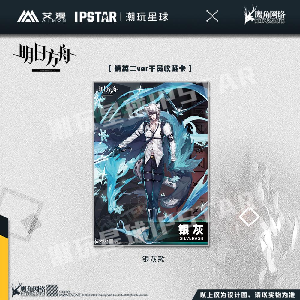 明日方舟 Arknights Char Collection Card E2 Version - SilverAsh - newnewonline