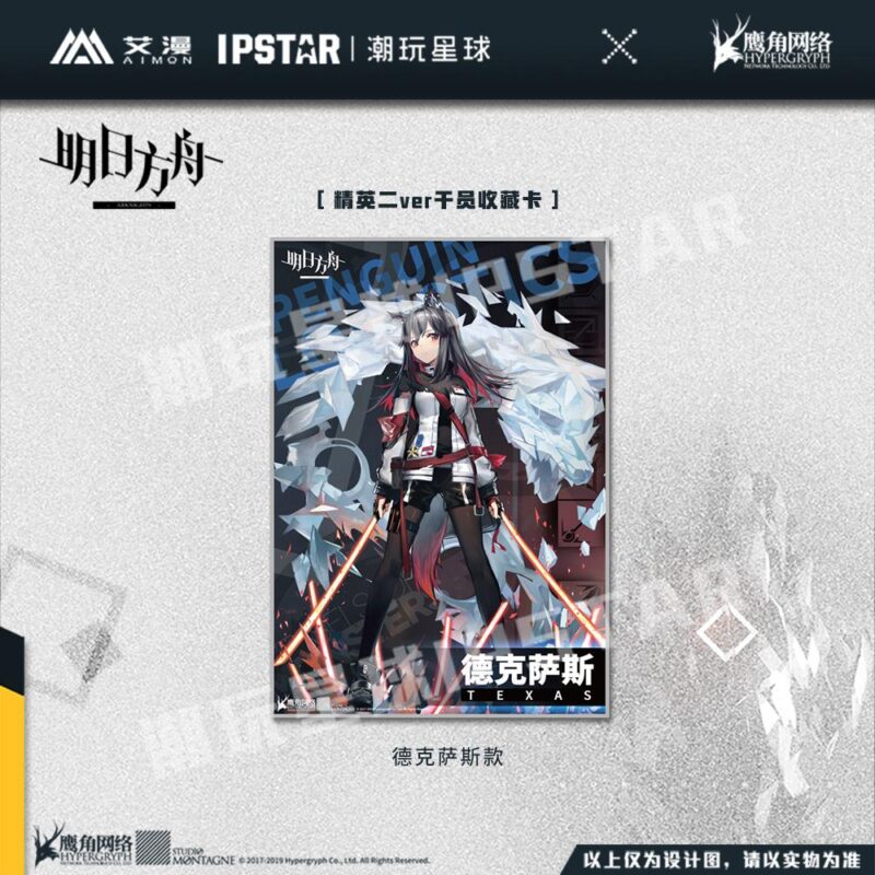 明日方舟 Arknights Char Collection Card E2 Version - Texas - newnewonline