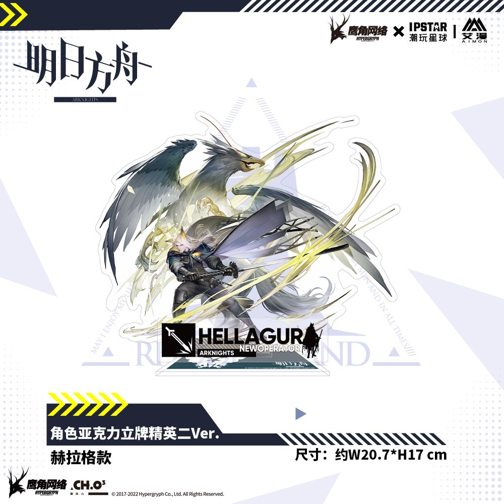 明日方舟 Arknights Char Acrylic Stand E2 Version Hellagur - newnewonline