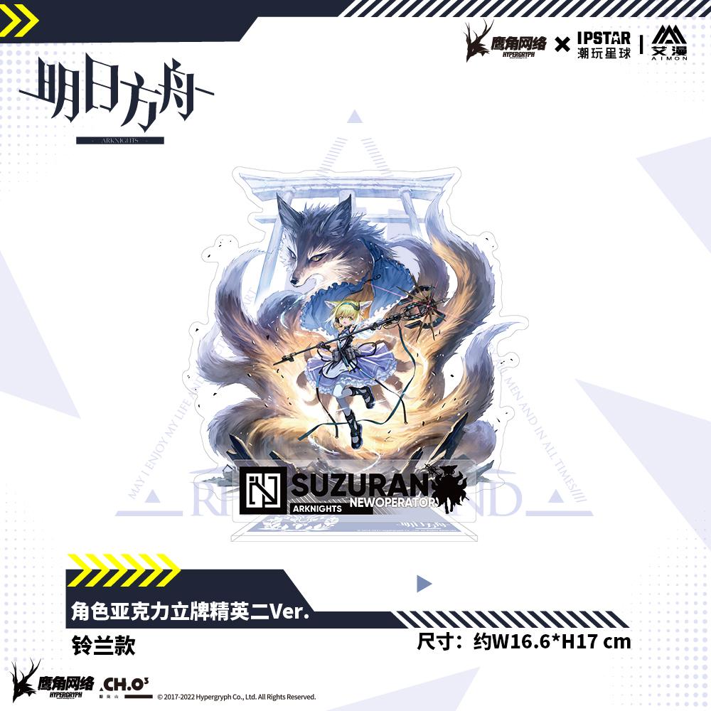 明日方舟 Arknights Char Acrylic Stand E2 Version Suzuran - newnewonline